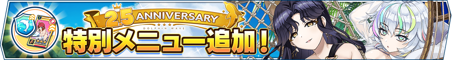特別メニュー追加!